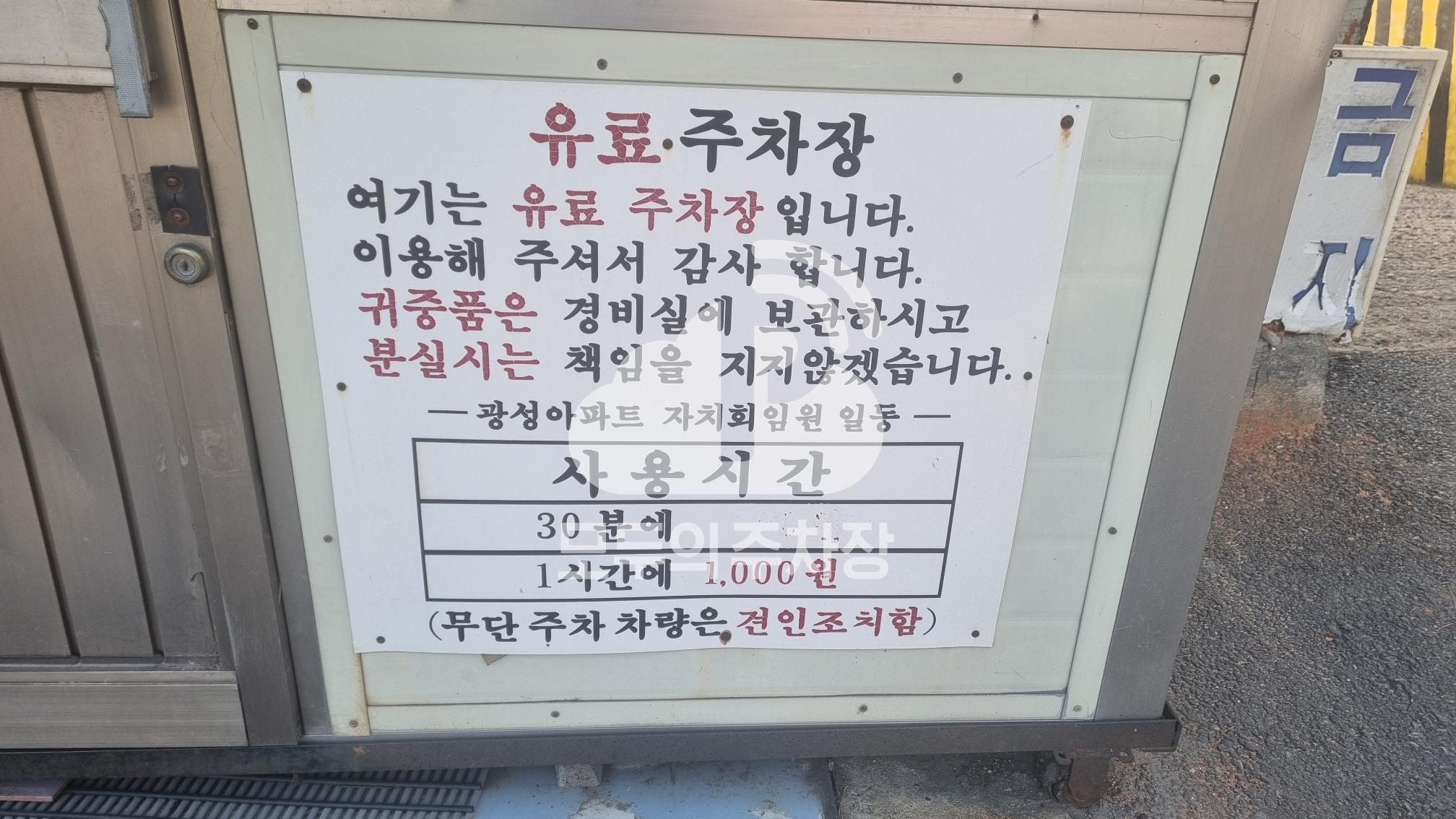 광성프라자 주차장 이미지 3