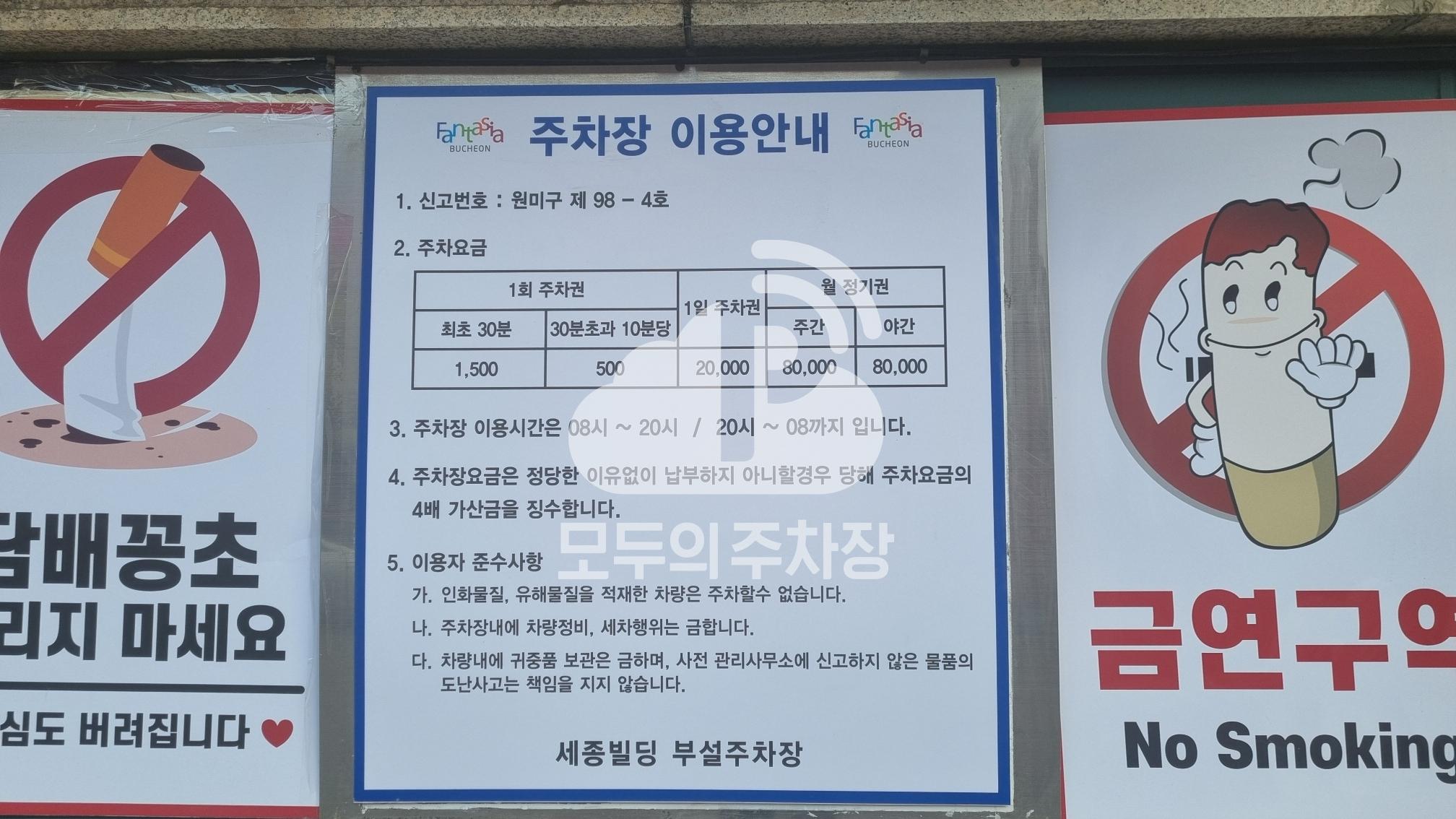 세종빌딩 주차장 이미지 3