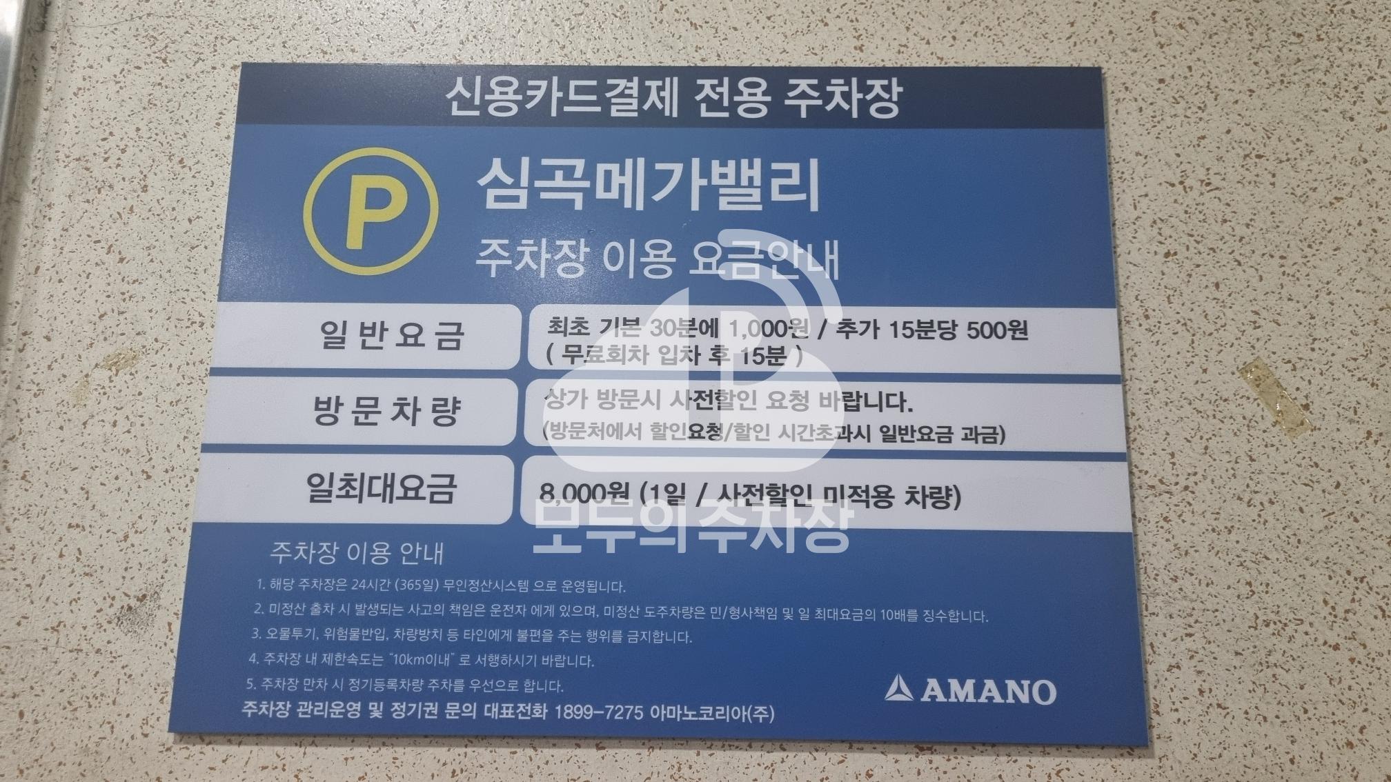 심곡메가빌딩 주차장 이미지 3