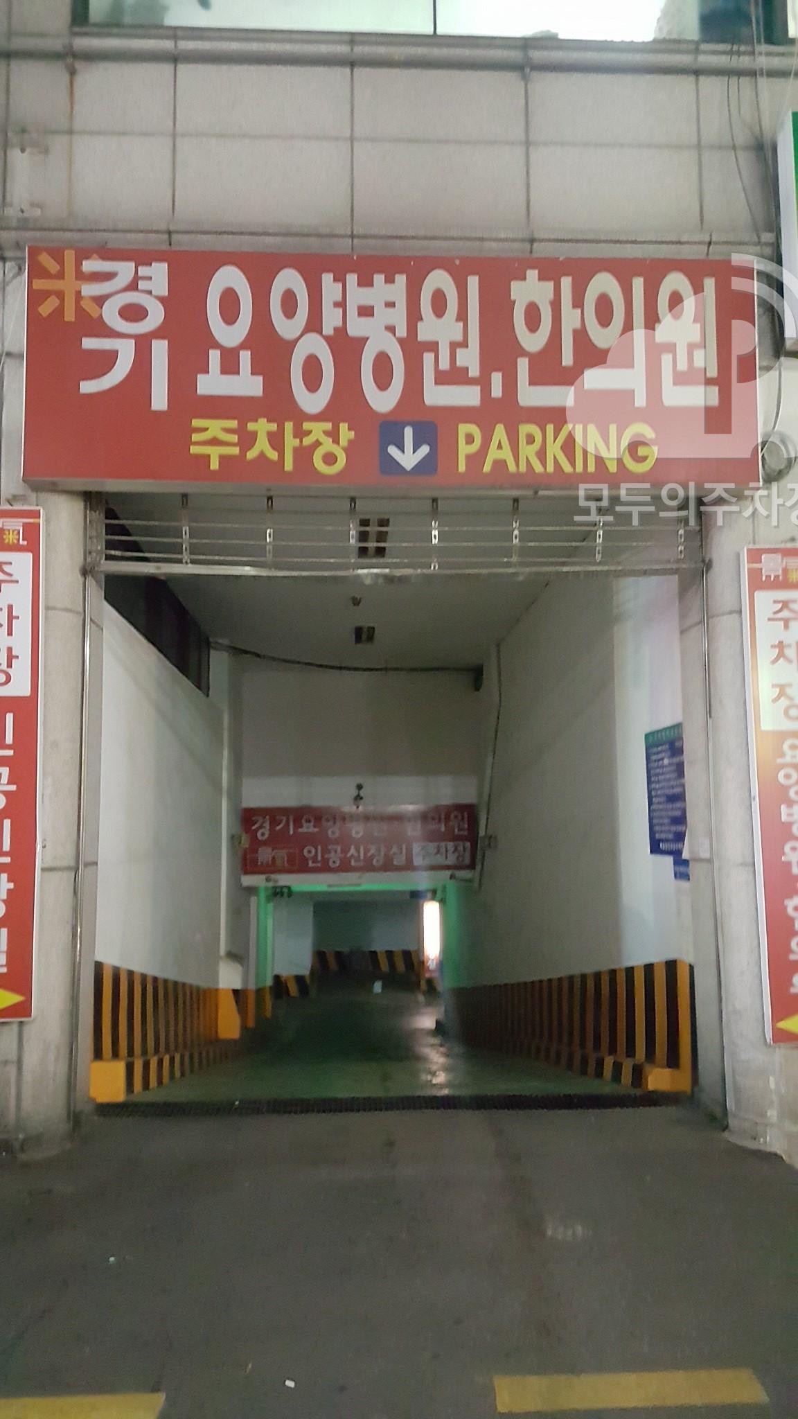 경기요양병원 주차장 이미지 1
