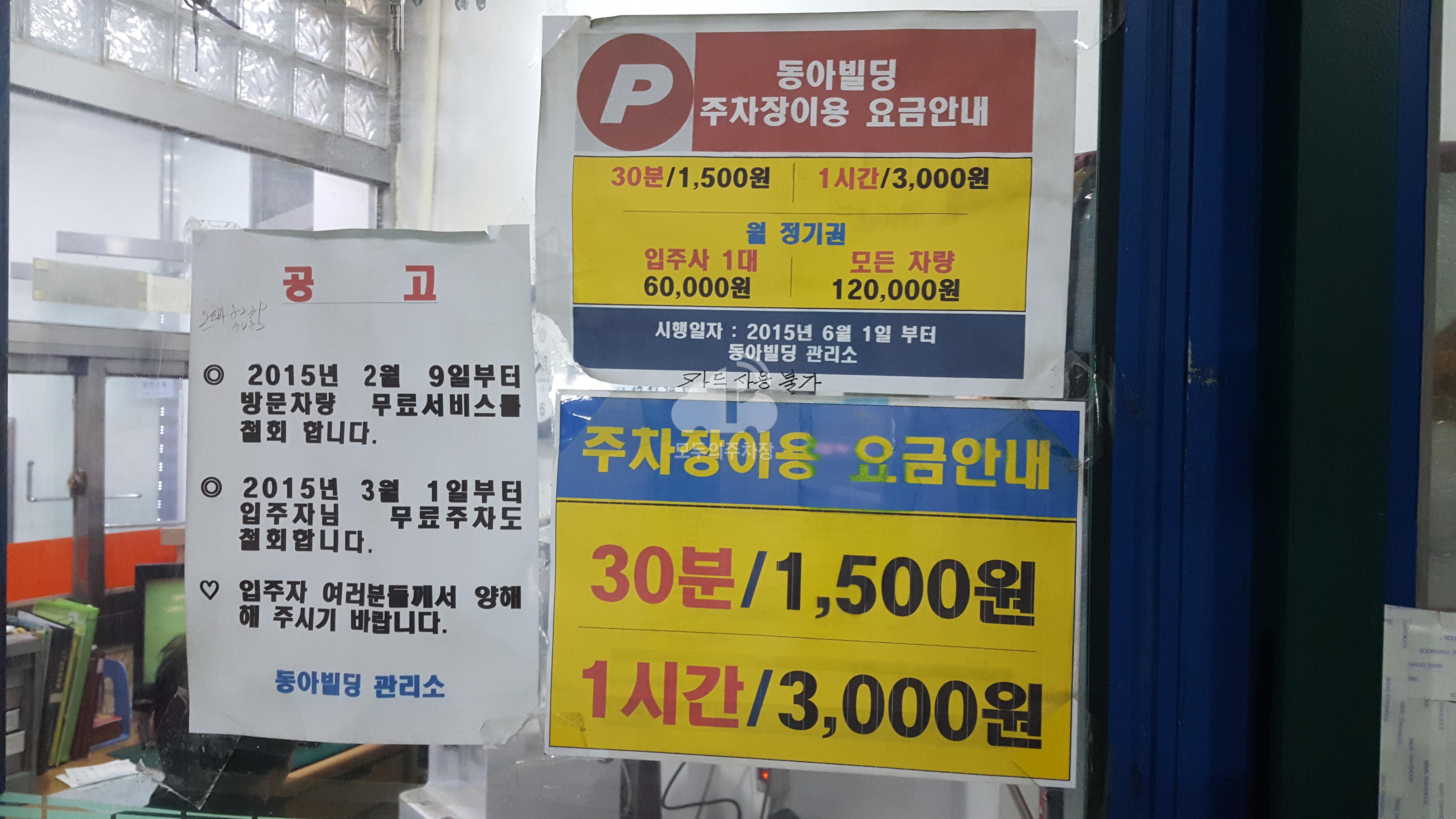 동아빌딩 주차장 이미지 2