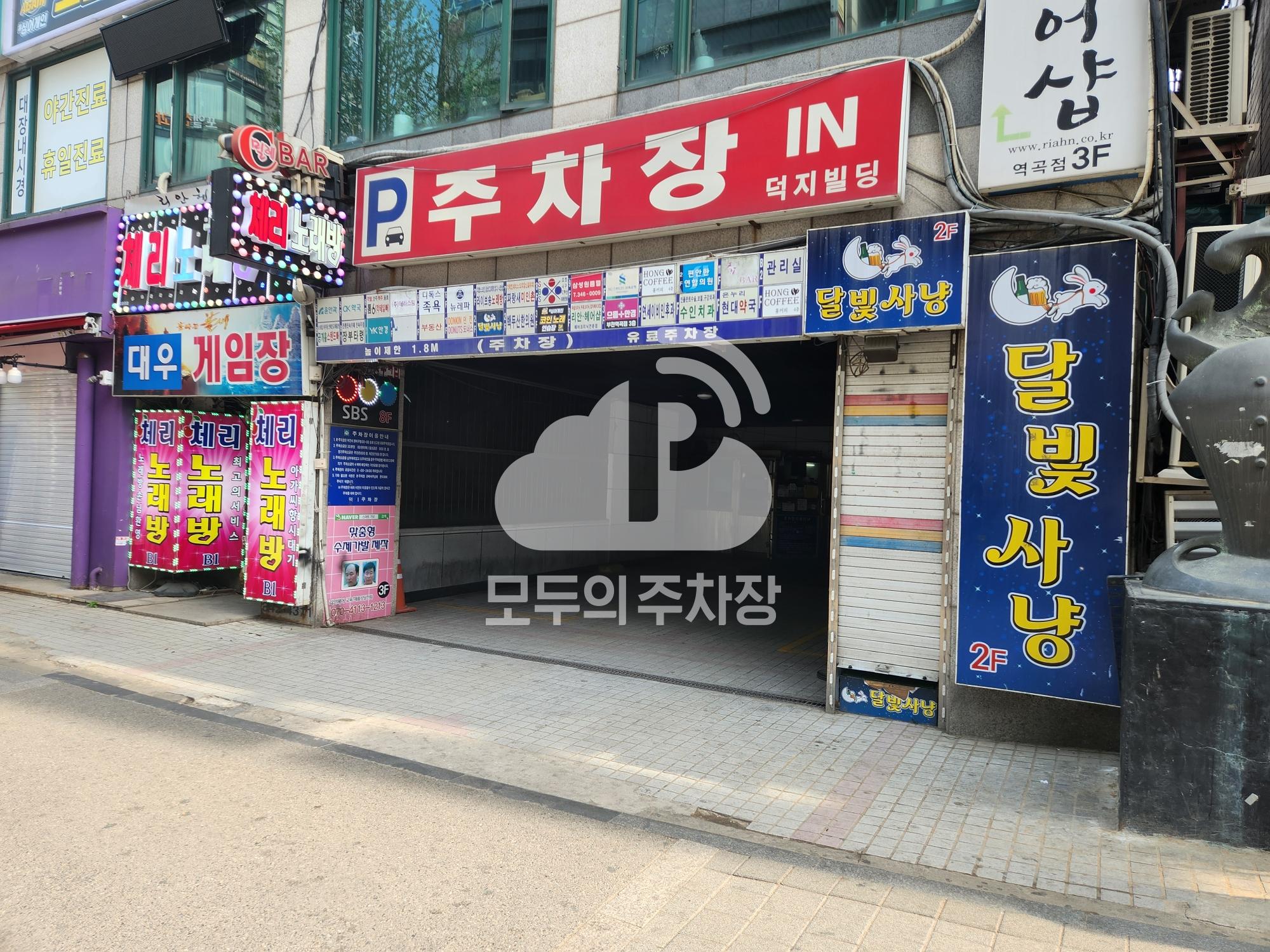 덕지빌딩 주차장 이미지 2