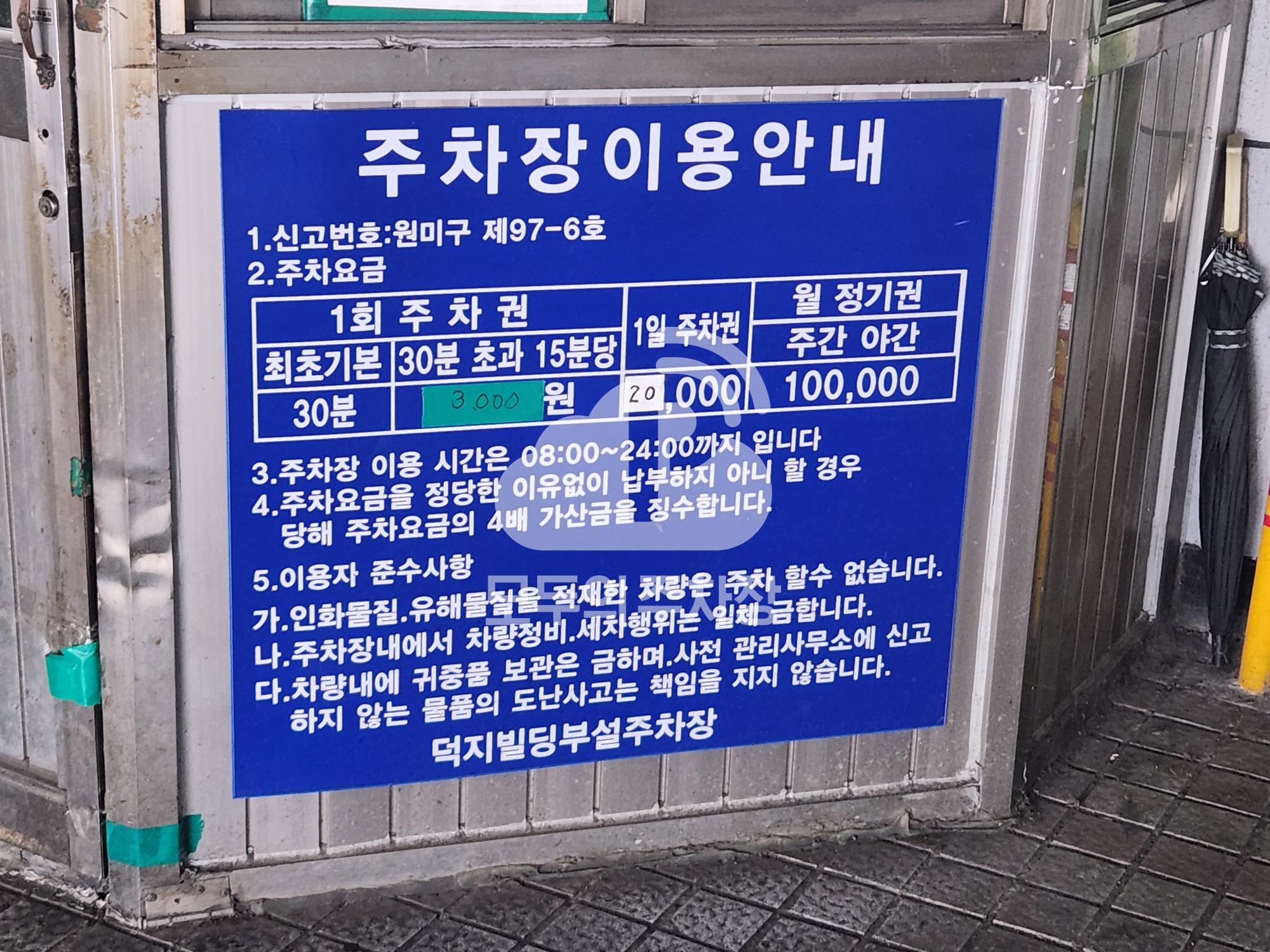 덕지빌딩 주차장 이미지 3