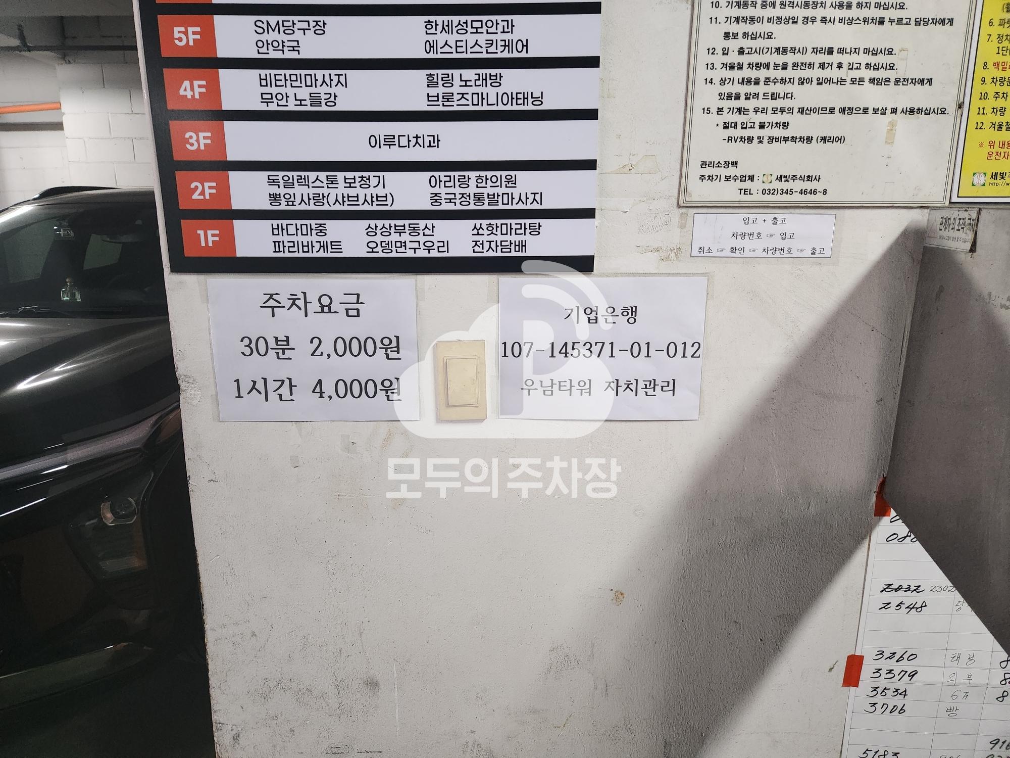 우남타워 주차장 이미지 4