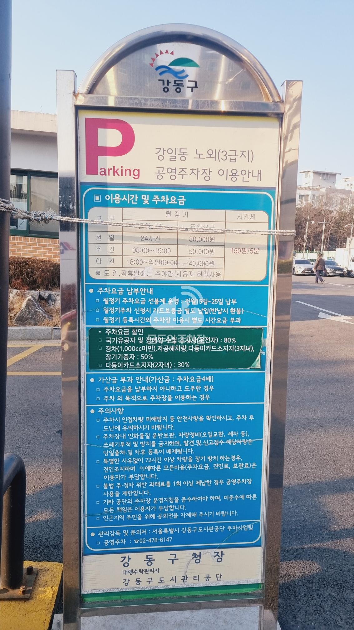 강일동 공영 주차장 이미지 1