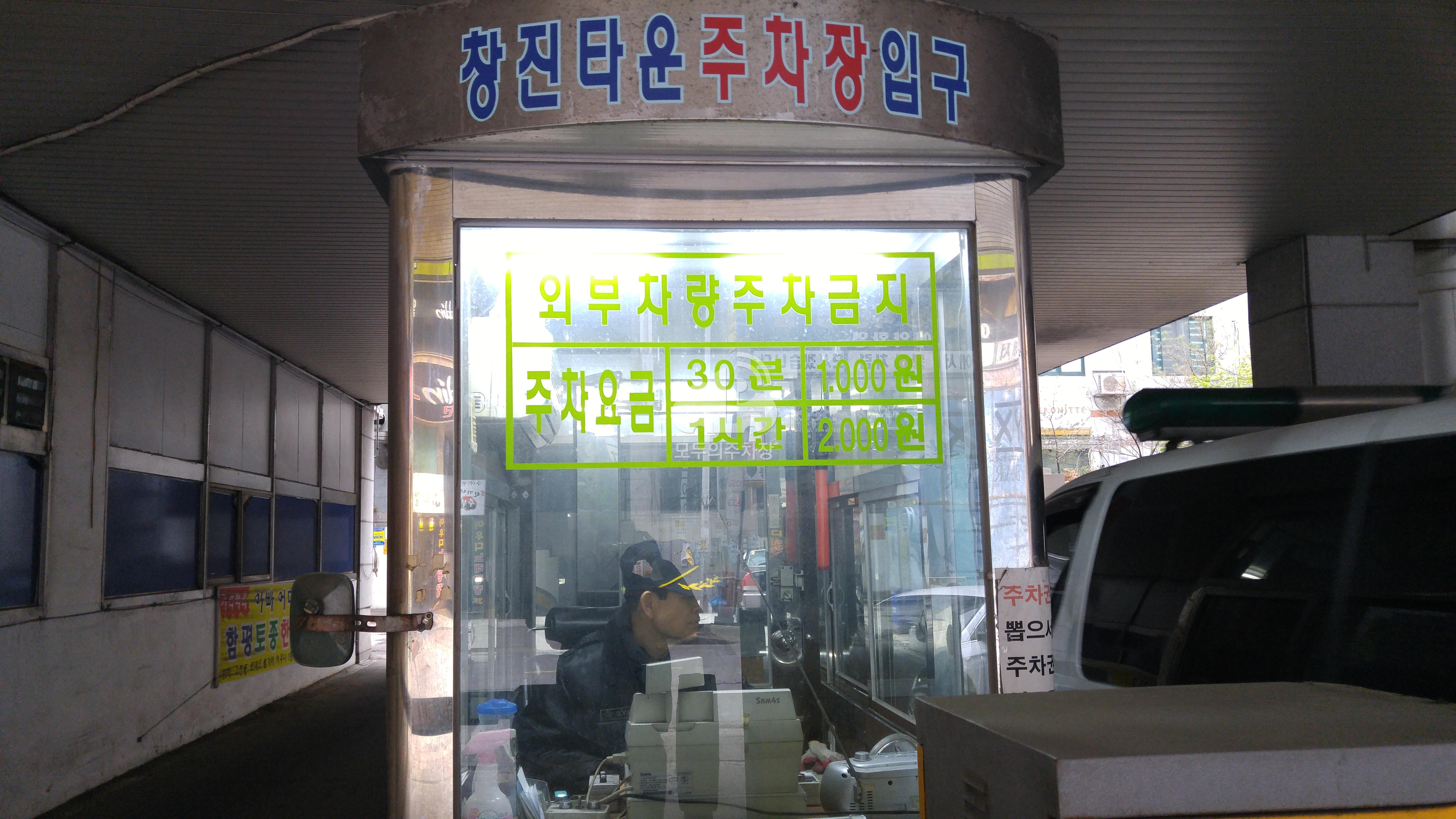 창진타운 주차장 이미지 1