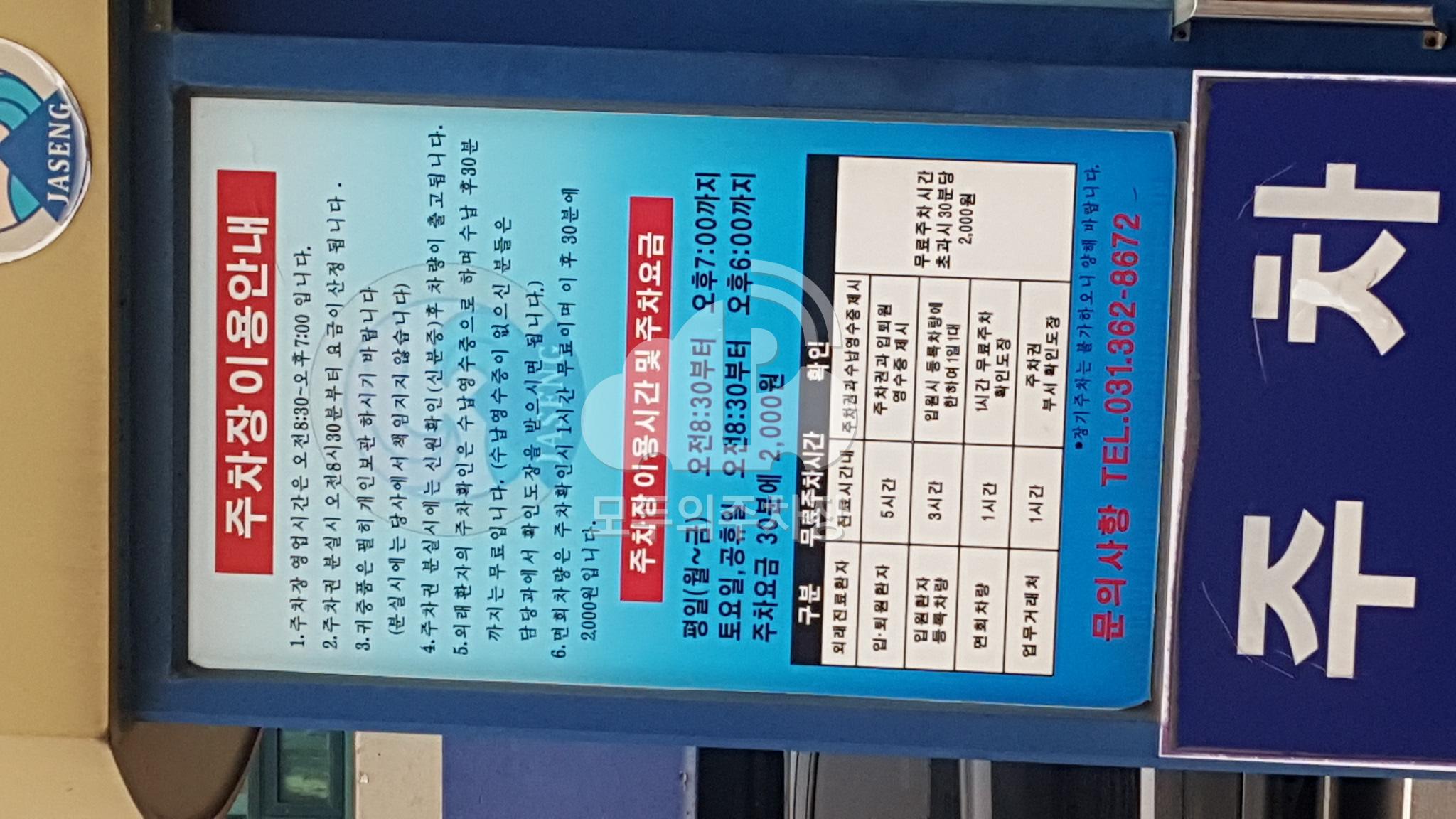 안산 자생한방 병원 주차장 이미지 2