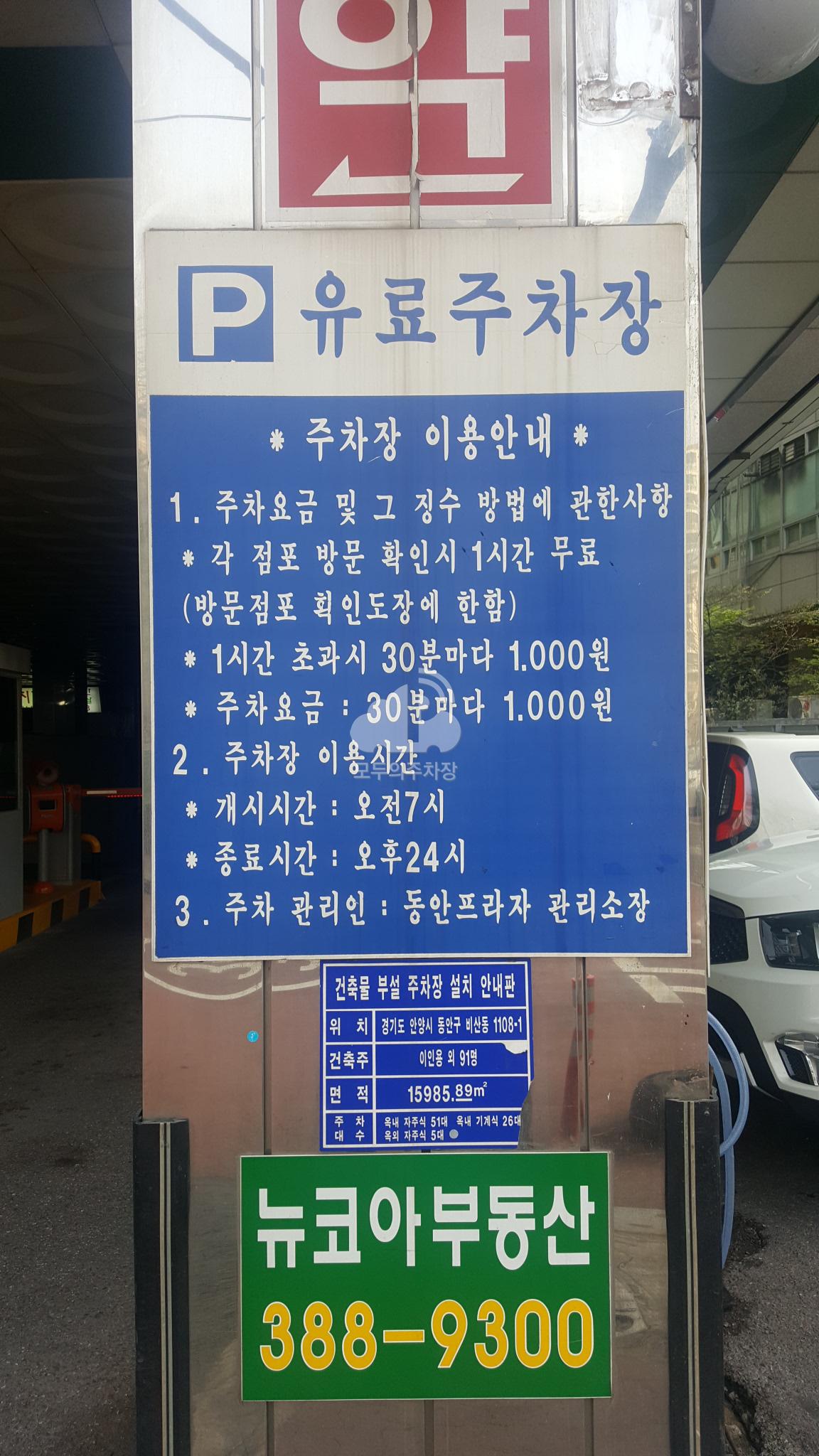 동안프라자 주차장 이미지 3
