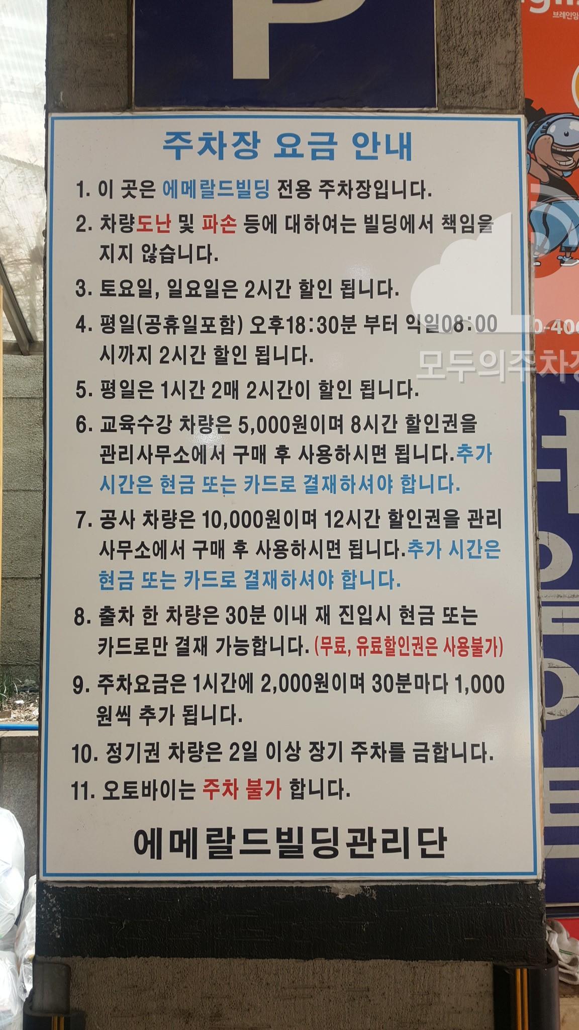 에메랄드 빌딩 주차장 이미지 1