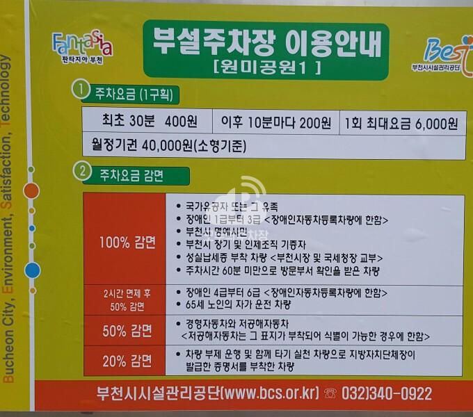 원미공원 제1 주차장 이미지 1