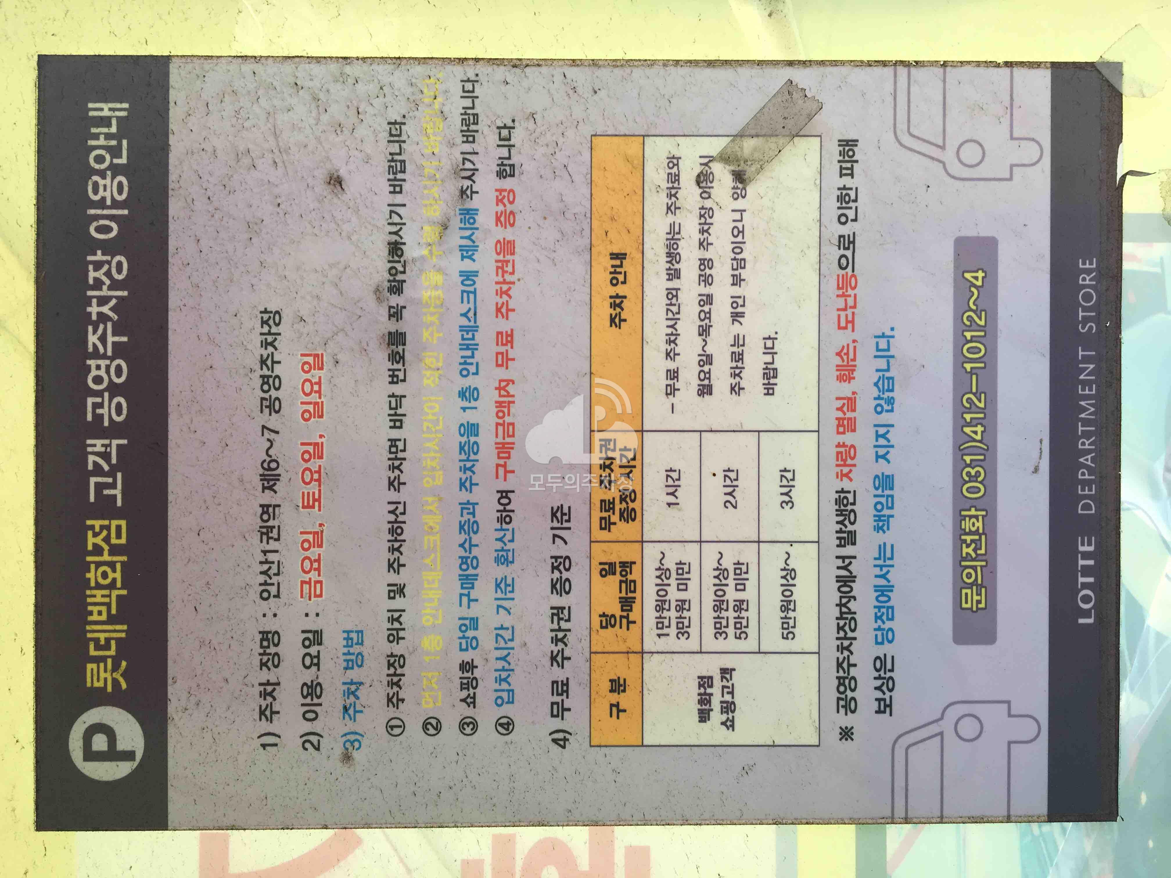 롯데백화점 앞 공영 주차장 이미지 4