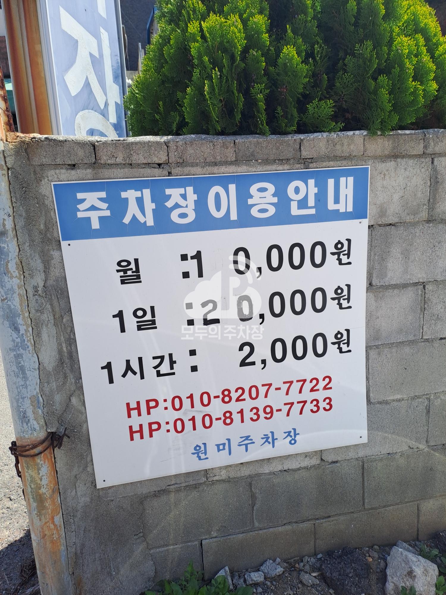 원미 민영 주차장 이미지 3