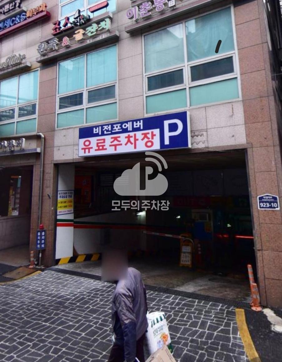 비전포에버 주차장 이미지 1