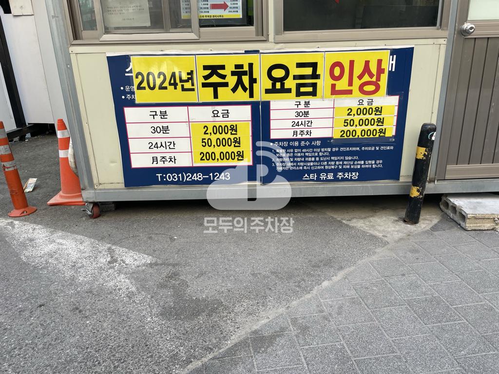 스타 민영 주차장 이미지 1