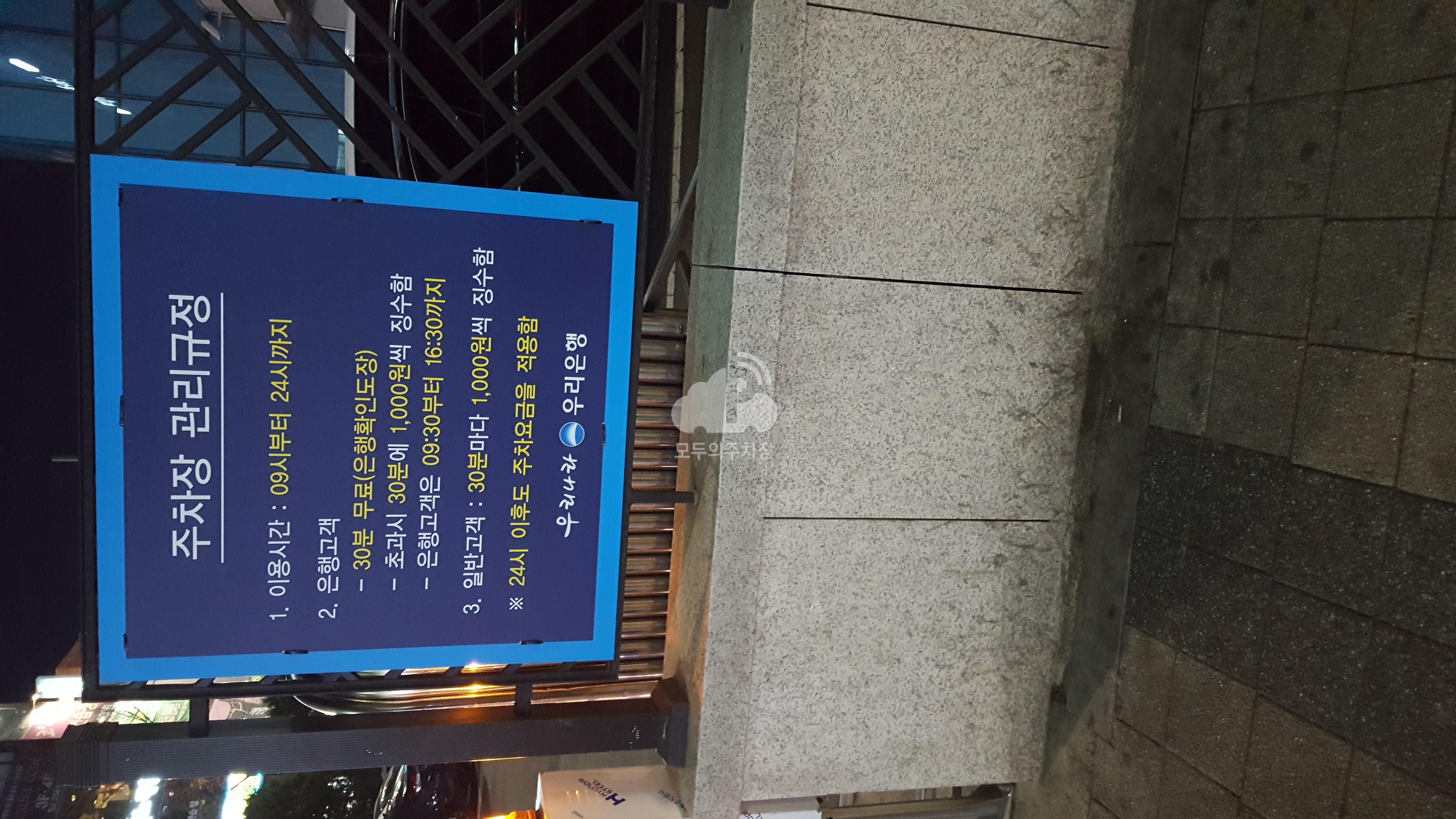 우리은행 유료 주차장 이미지 2