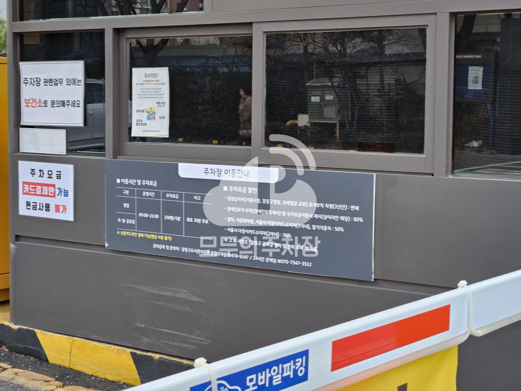 강동보건소 주차장 이미지 3