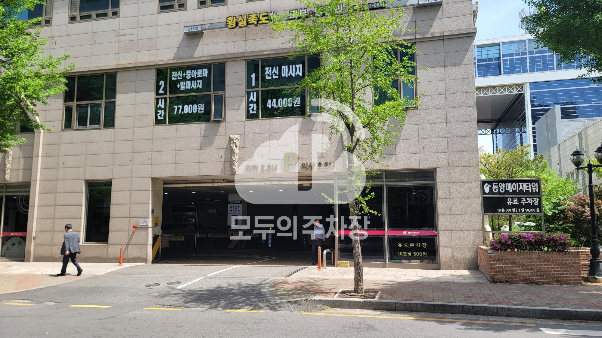 동양메이저 유료 주차장 이미지 1