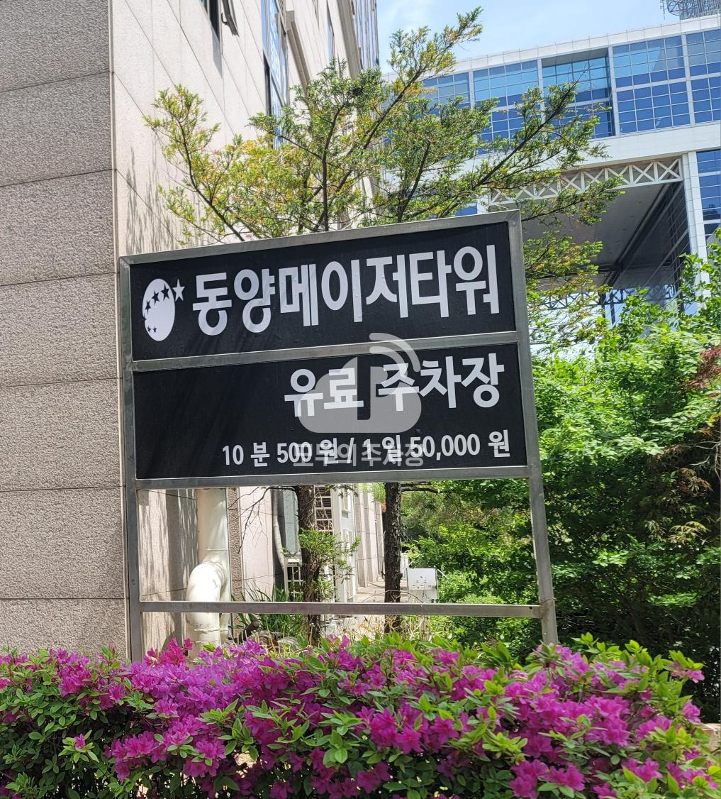 동양메이저 유료 주차장 이미지 3