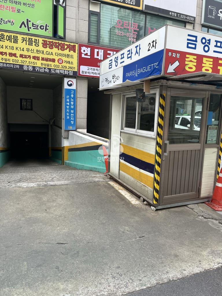 금영프라자 민영 주차장 이미지 3
