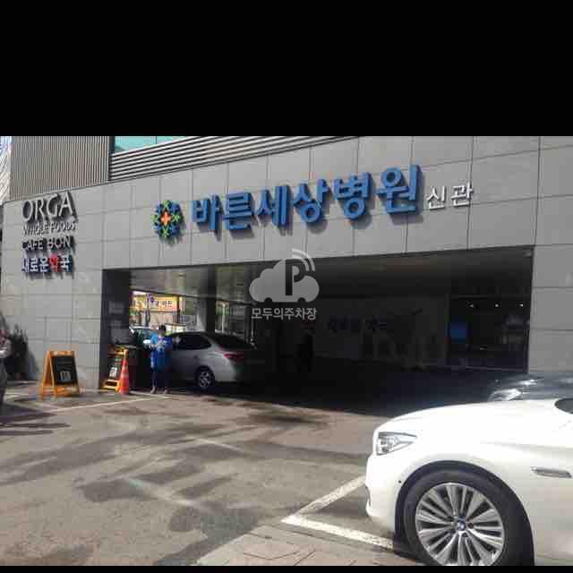 바른세상병원 주차장 이미지 2