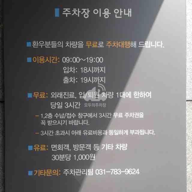 바른세상병원 주차장 이미지 1