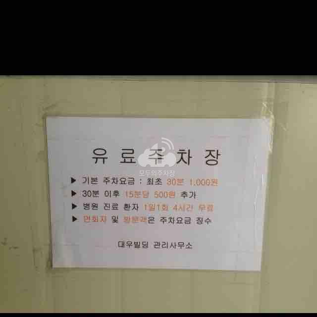 대우빌딩 주차장 이미지 1