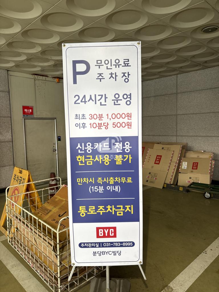 BYC빌딩 주차장 이미지 3
