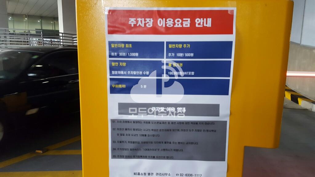 NS홈쇼핑 별관 주차장 이미지 2