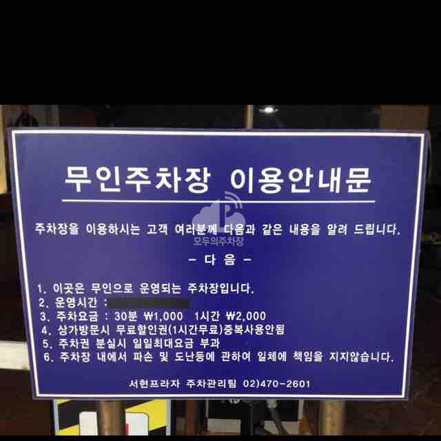 서현프라자 주차장 이미지 1