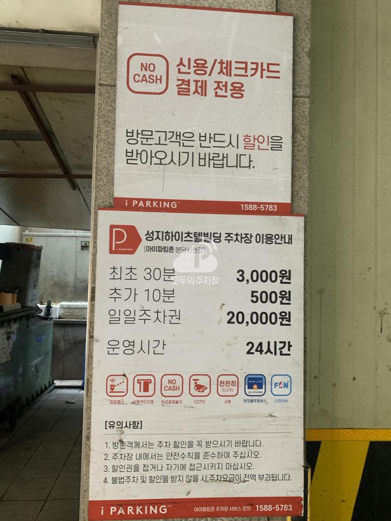 성지하이츠텔 주차장 이미지 3