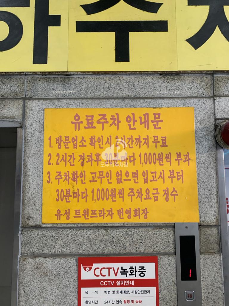 유성트윈프라자 주차장 이미지 1