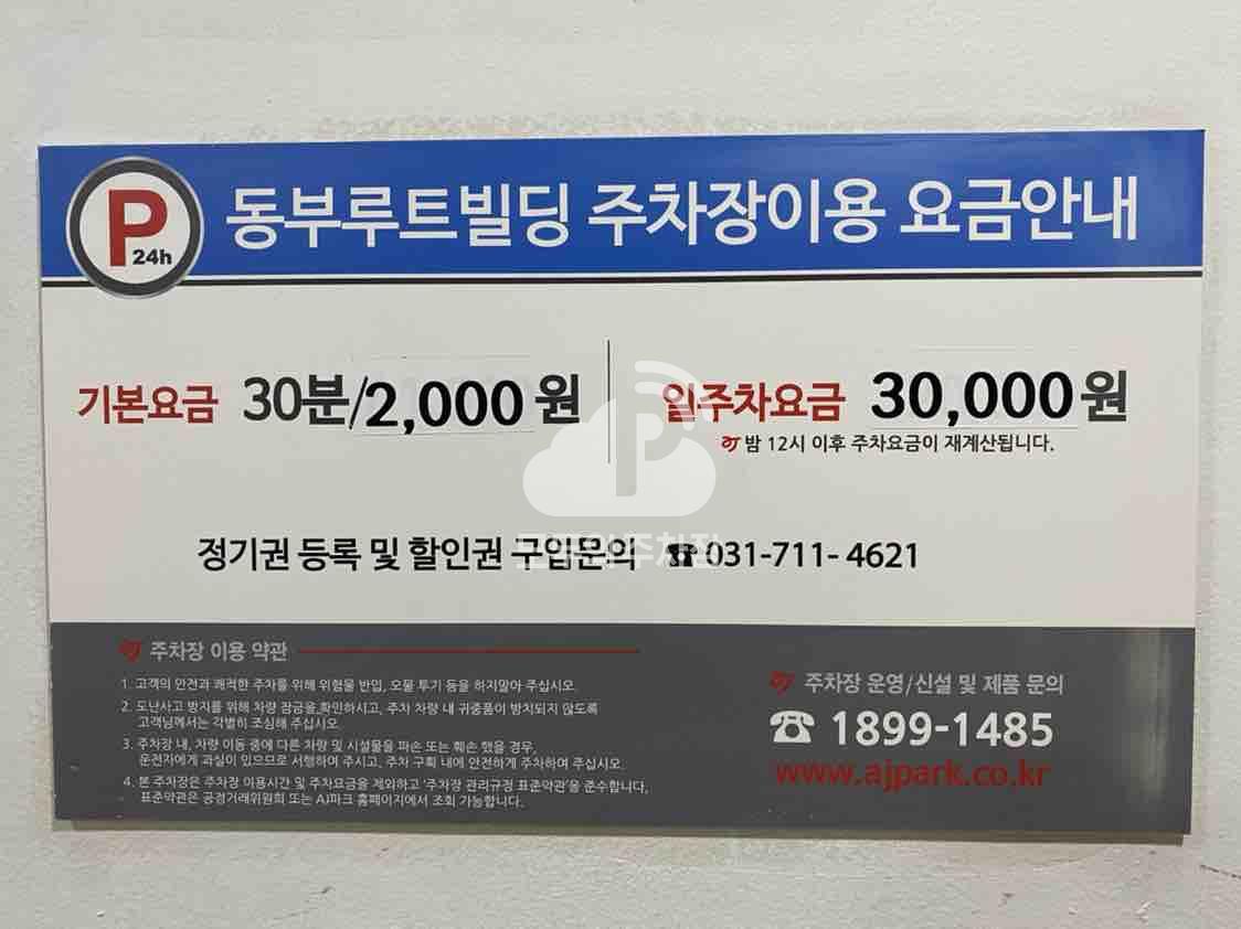 동부루트빌딩 주차장 이미지 1