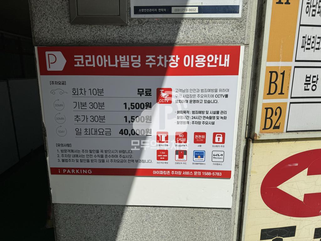 코리아나빌딩 주차장 이미지 1