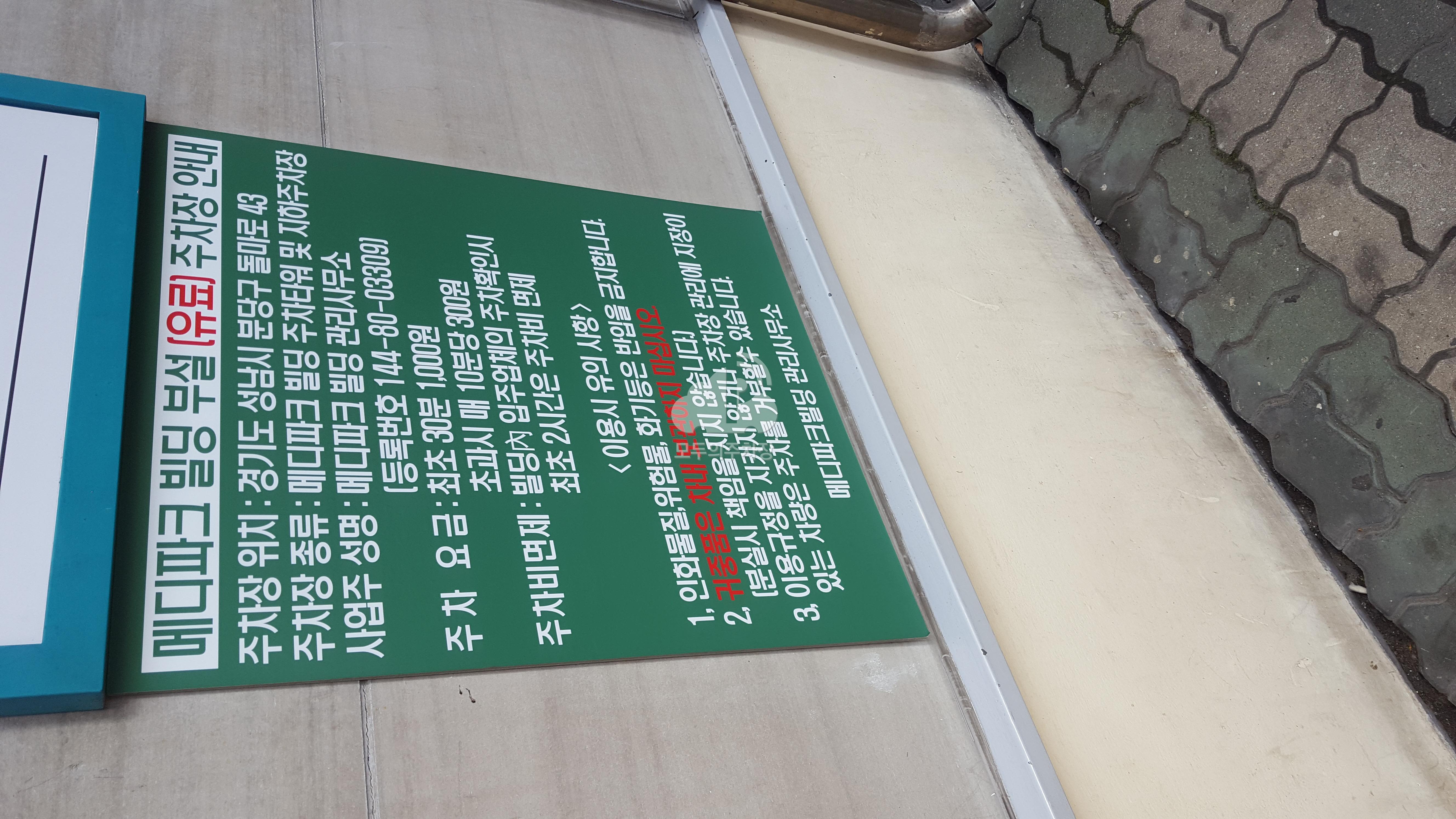 메디파크빌딩 주차장 이미지 3