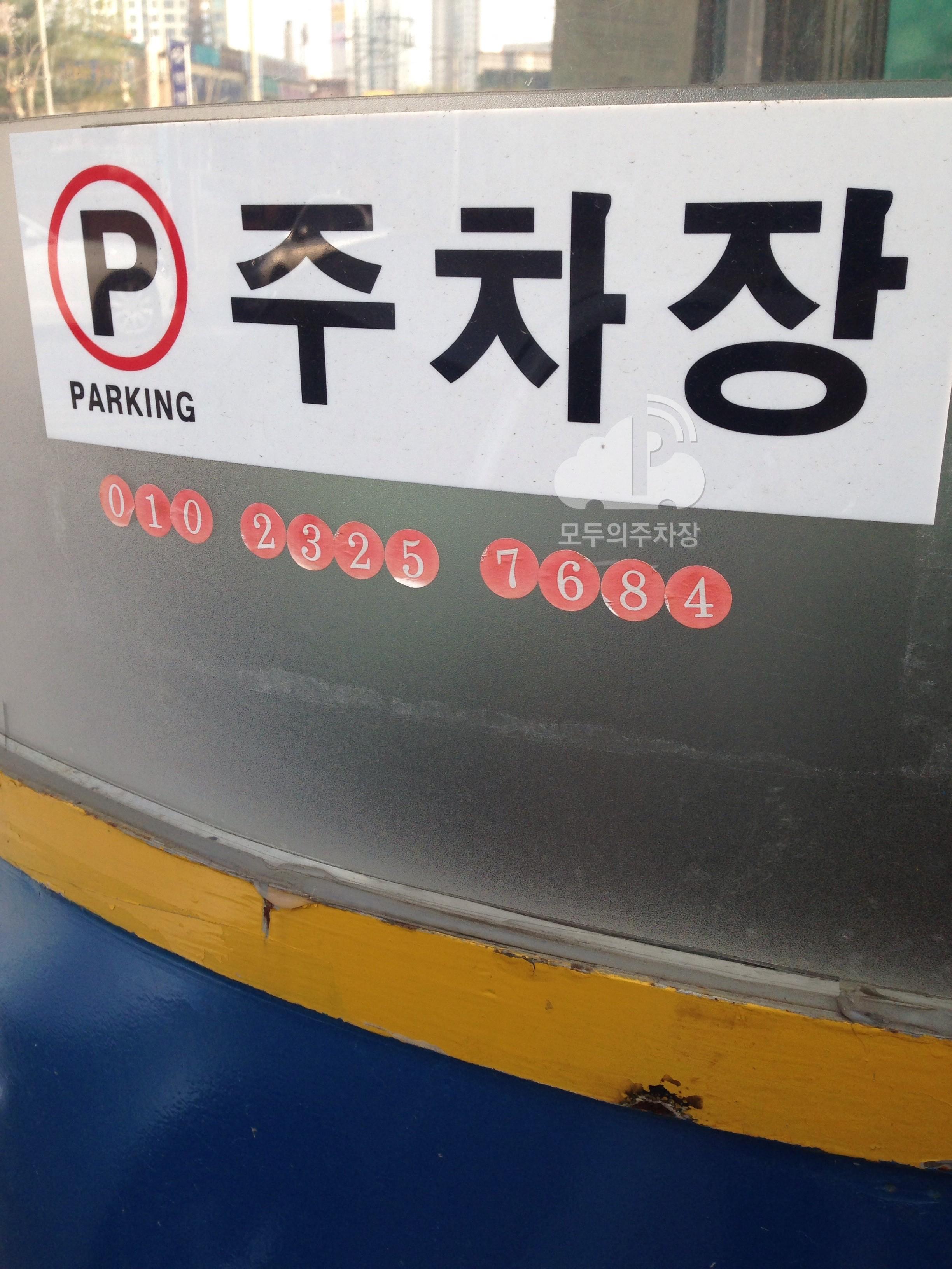 수지로 노상 공영 주차장 이미지 2