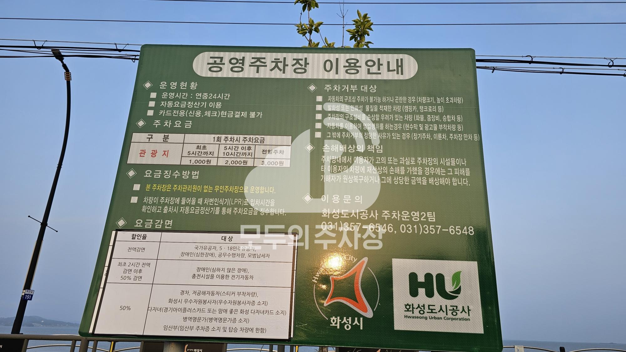 제부도 5호 공영 주차장 이미지 3