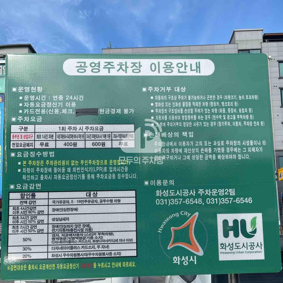 향남읍 행정리 공영 주차장 이미지 2