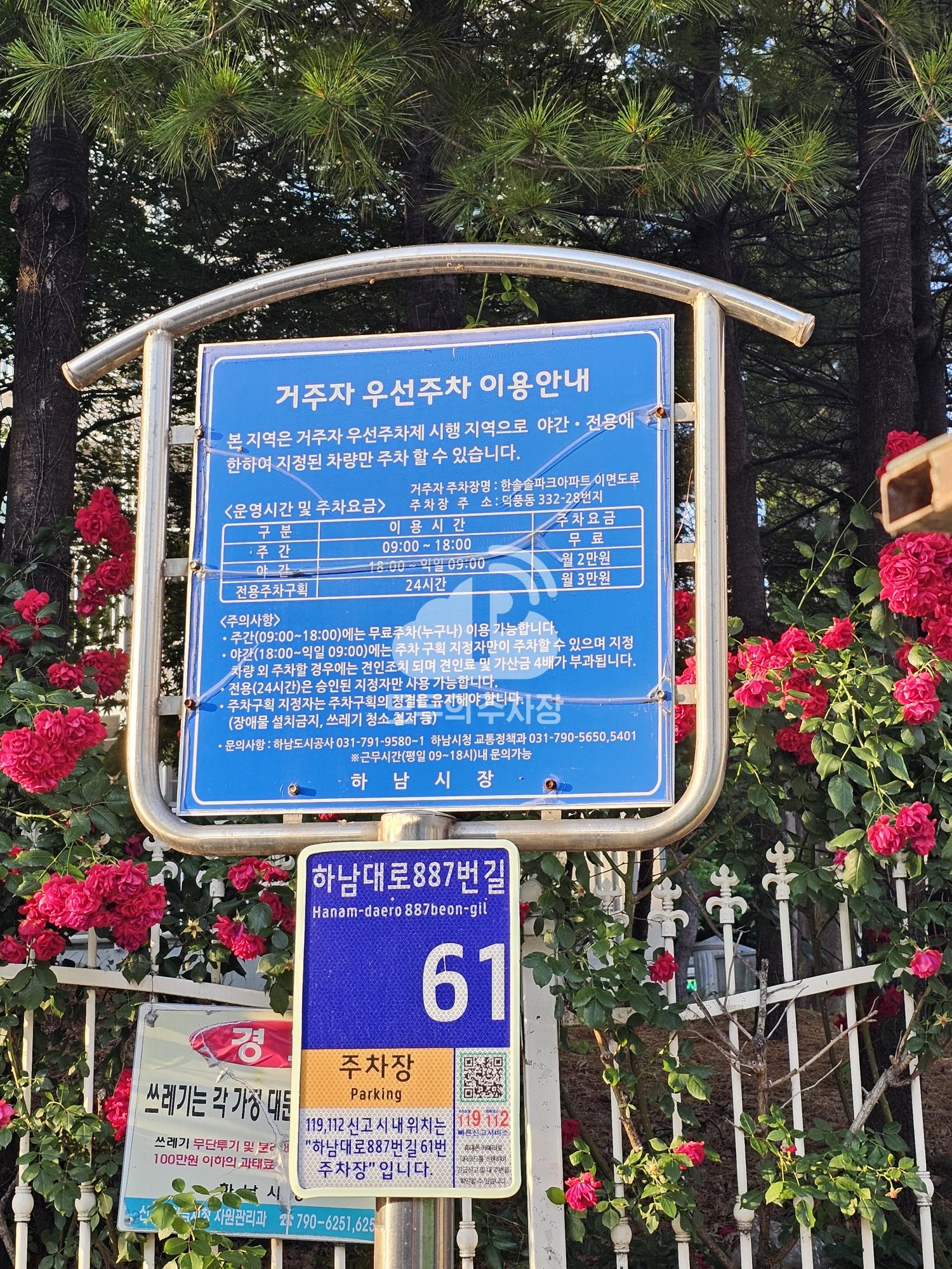 한솔솔파크앞 이면도로 노상 공영 주차장 이미지 3