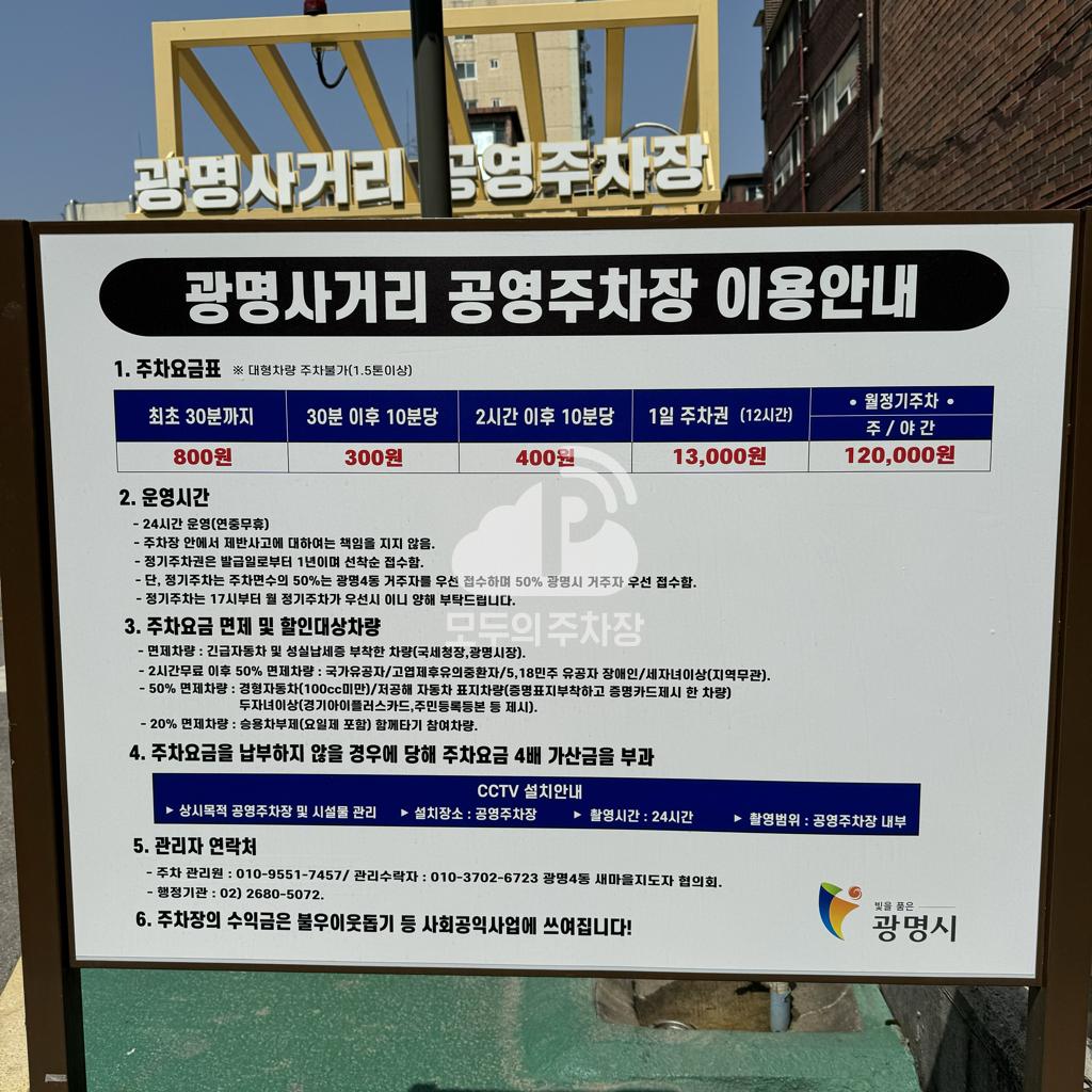 광명사거리 공영 주차장 이미지 1