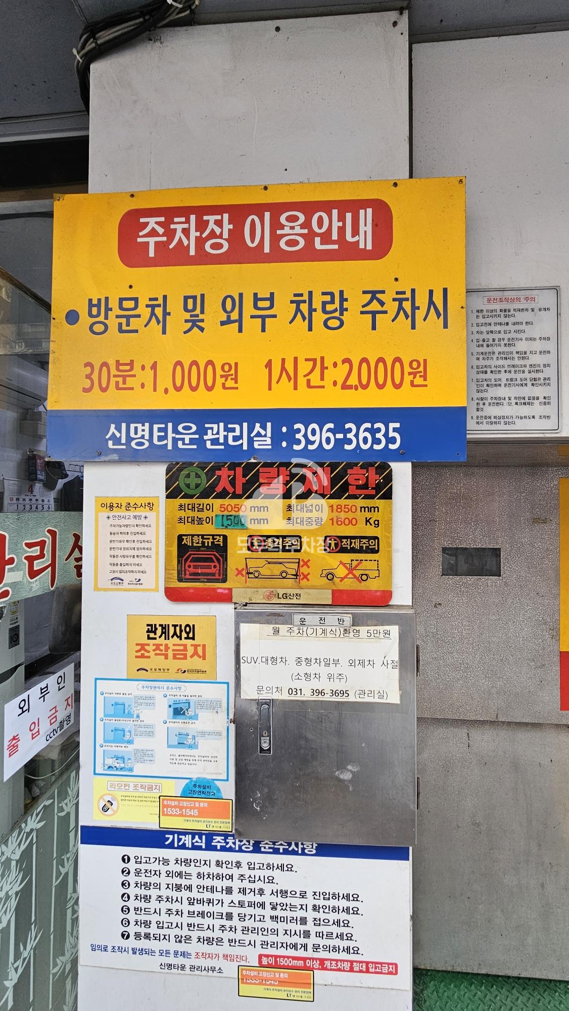 신명타운 주차장 이미지 3