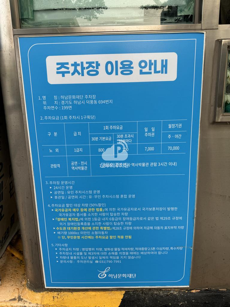 하남역사물관 공영 주차장 이미지 3