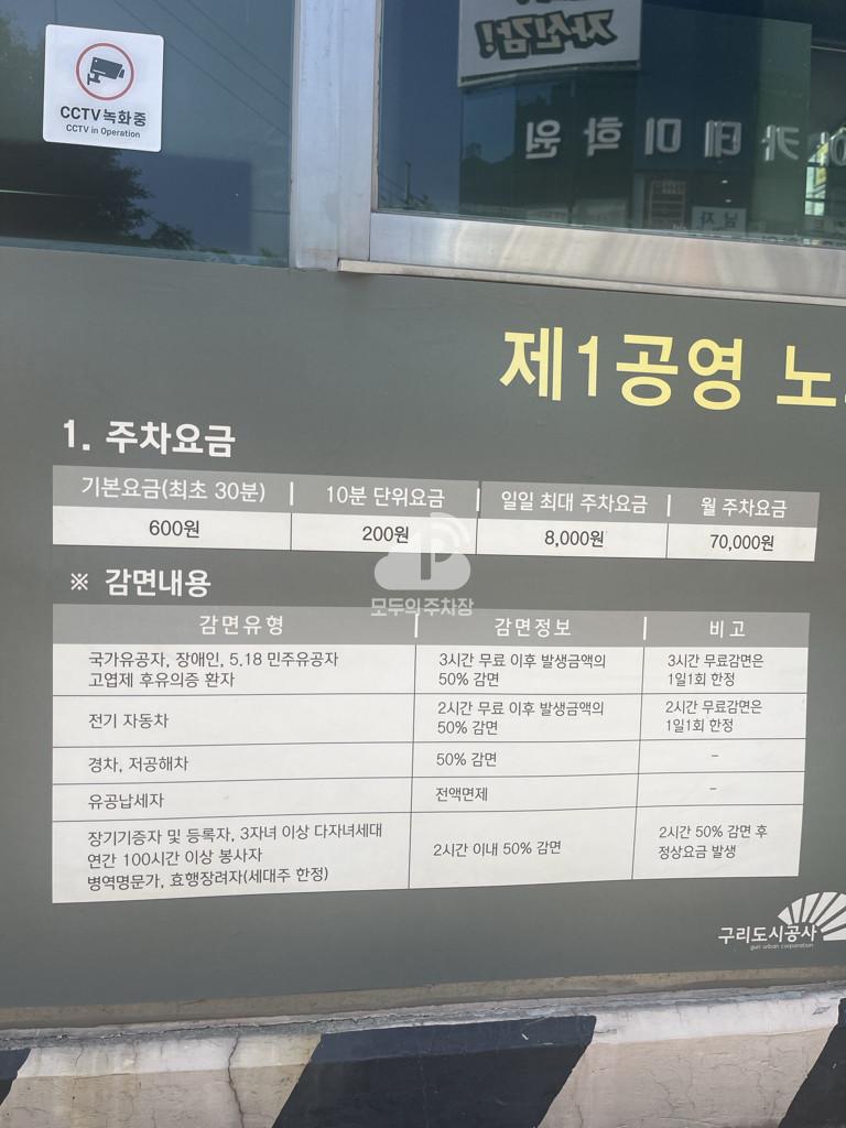 제1 공영 주차장 이미지 3