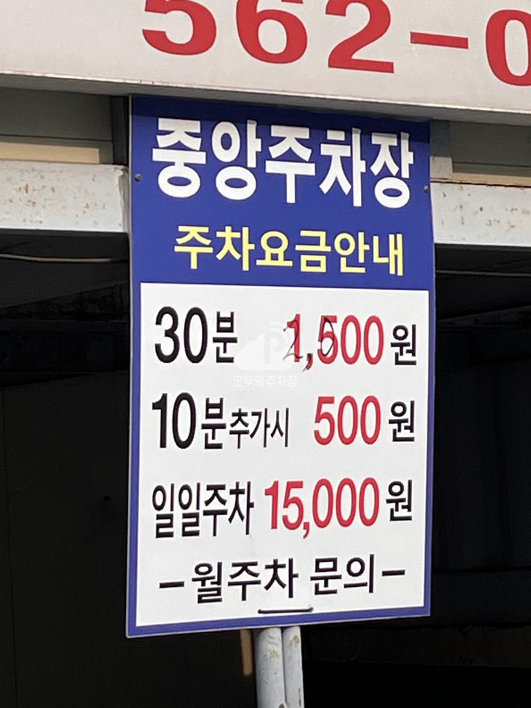 중앙 민영 주차장 이미지 4