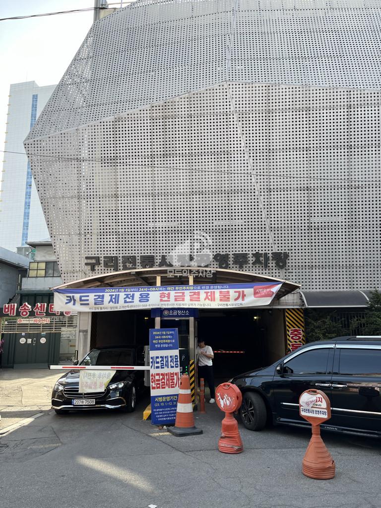 구리전통시장 공영 주차장 이미지 2