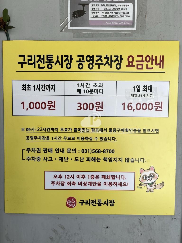구리전통시장 공영 주차장 이미지 3