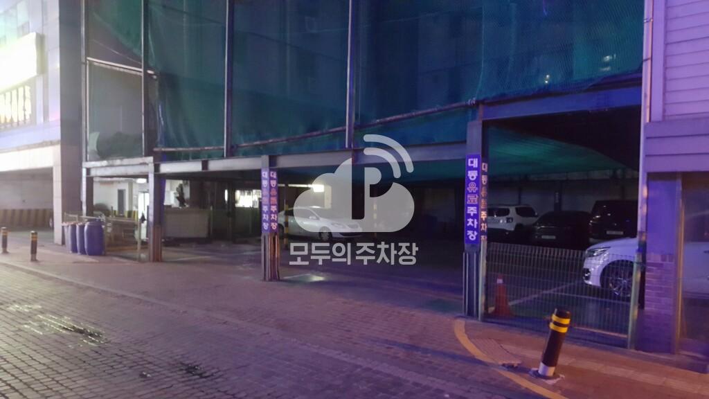 대동 민영 주차장 이미지 1