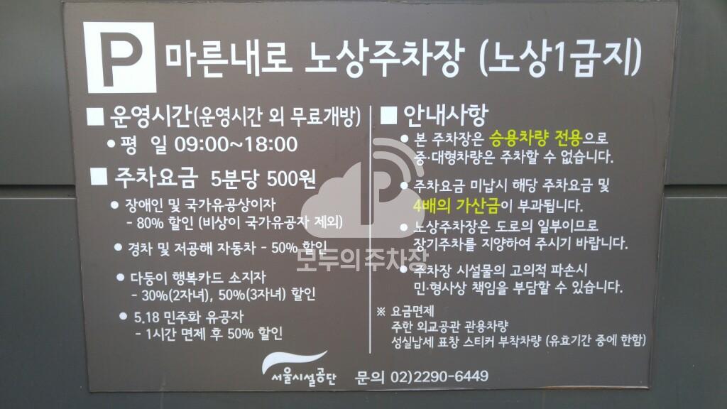마른내로 노상 공영 주차장 이미지 2
