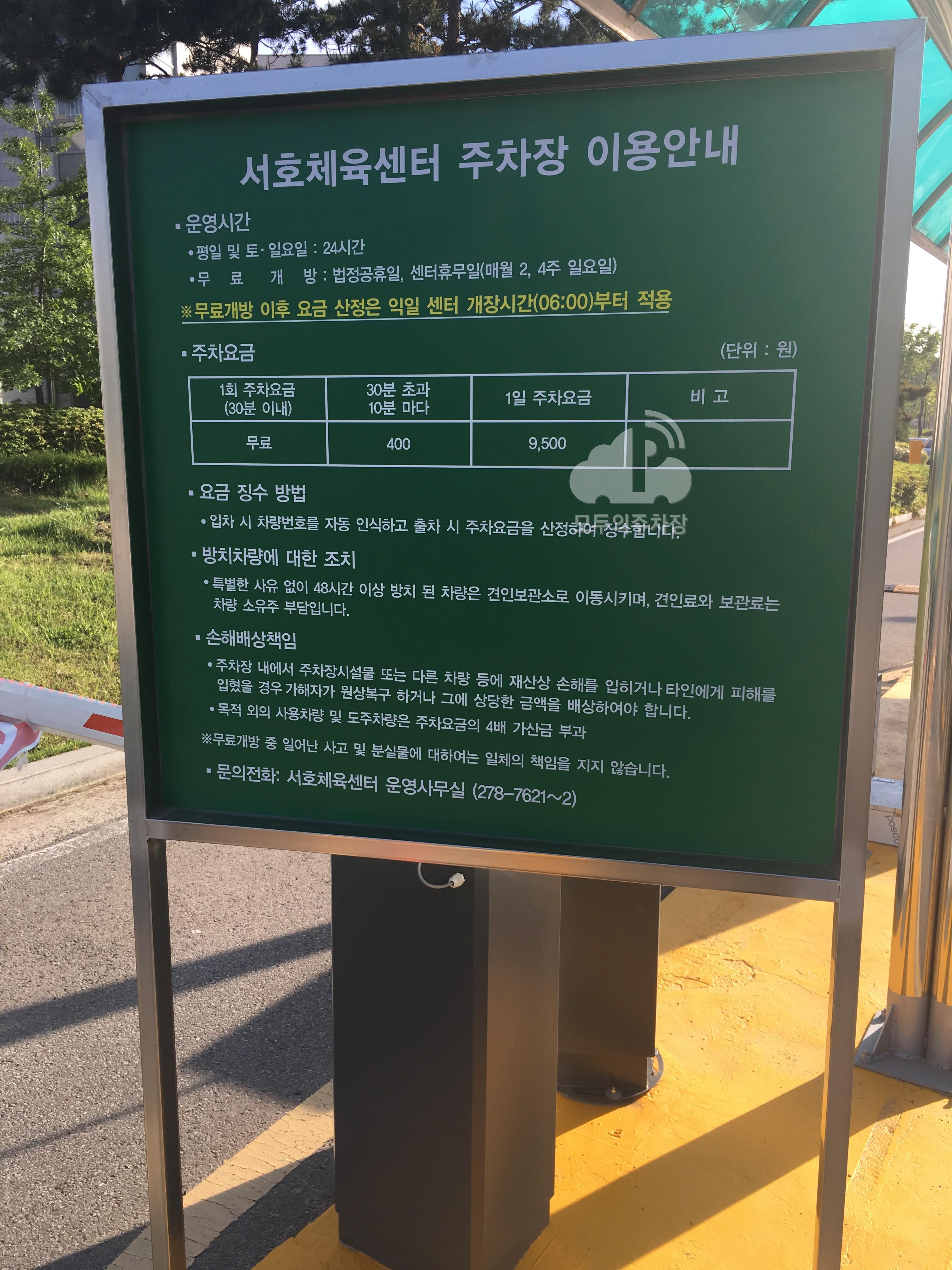 서호체육센터 민영 주차장 이미지 2