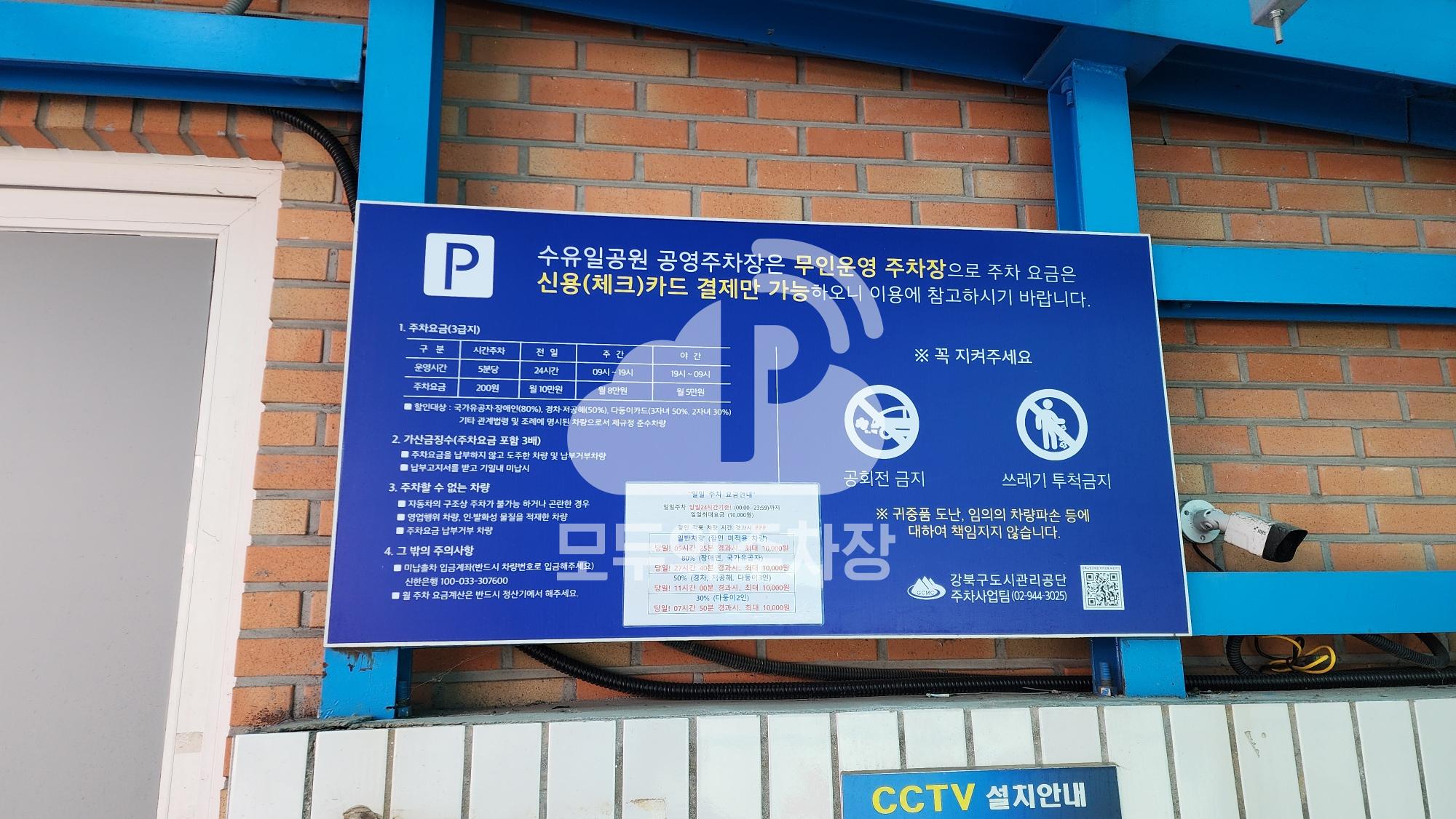 수유일공원 공영 주차장 이미지 3