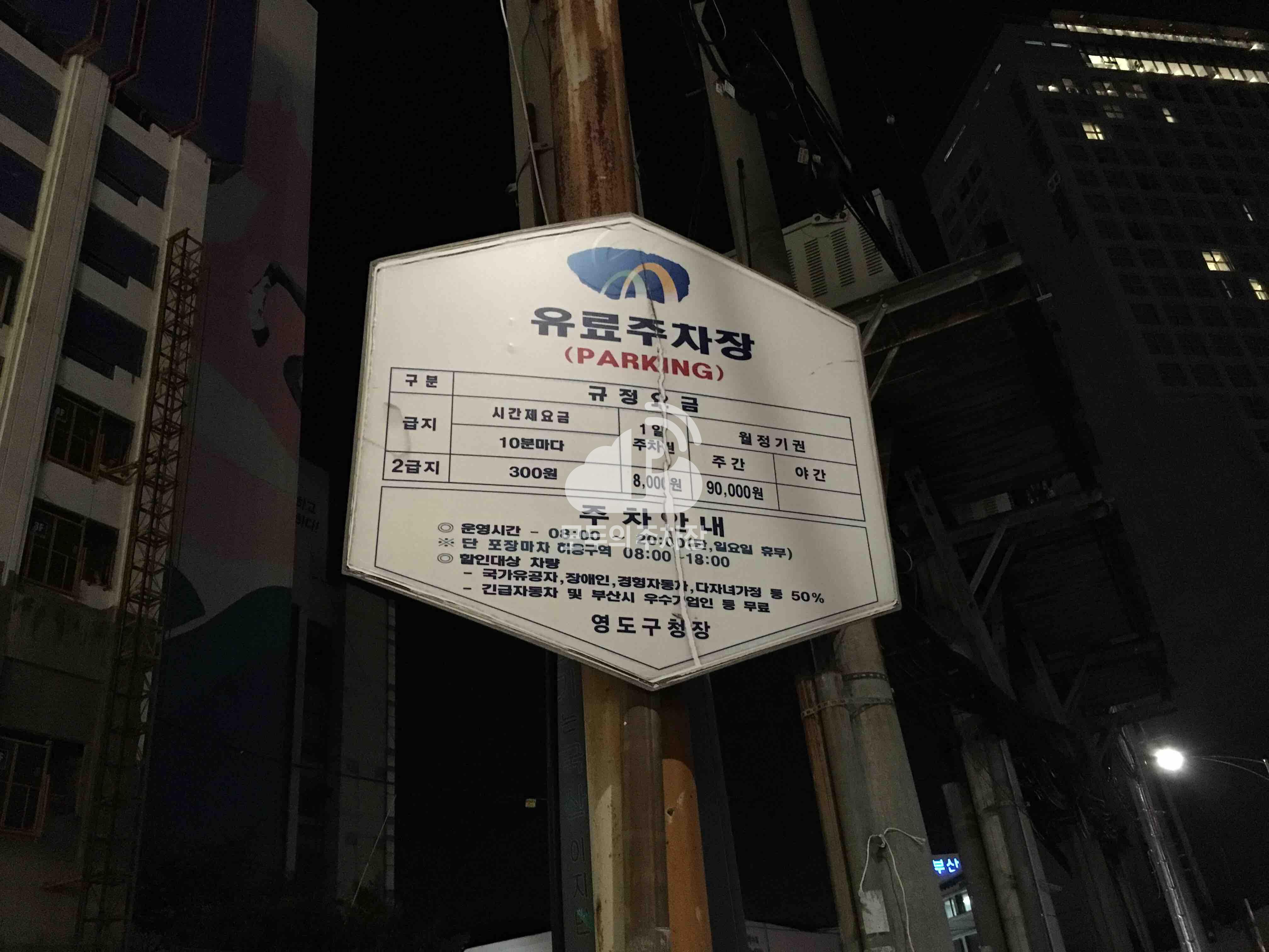 봉래물양장 노상 공영 주차장 이미지 1